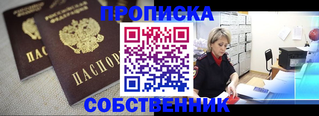 временная прописка в Кодинске