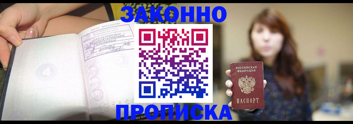 прописка для военкомата в Кодинске