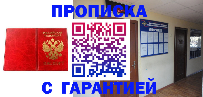 прописка для школы в Кодинске