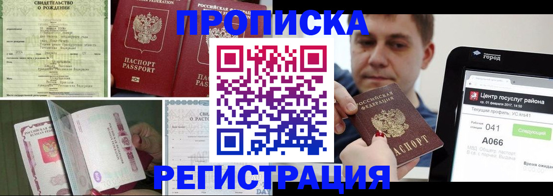 временная регистрация для всех в Кодинске
